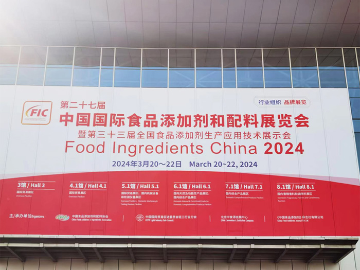 直击现场丨常州利君干燥2024FIC中国国际食品添加剂和配料展览会精彩呈现！